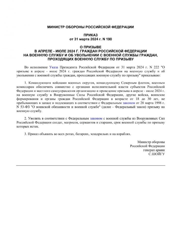 О призыве  в апреле - июле 2024 г. граждан Российской Федерации  на военную службу и об увольнении с военной службы граждан,  проходящих военную службу по призыву